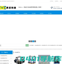 六自由度平台_TYT微型精密六自由度运动平台【自主研发】