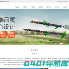 浙江高登园林机械有限公司