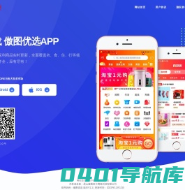 傲图优选 - 大家都在用的返利APP