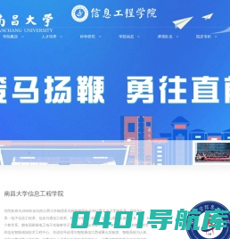 南昌大学信息工程学院