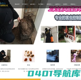 佛山白蚁防治所、灭白蚁、白蚁防治中心、杀白蚁_顺德 乐从 陈村 大良 北滘、除白蚁-佛山市卫家白蚁防治有限公司
