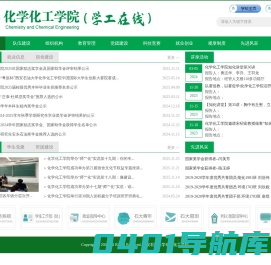 西安石油大学化学化工学院学生网站