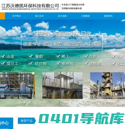 高氨氮废水处理_兰炭废水_高硬度中水回用厂家-江苏沃德凯环保科技有限公司