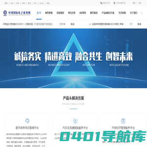 首页-中国国际电子商务网