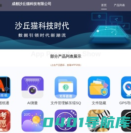 成都沙丘猫科技有限公司