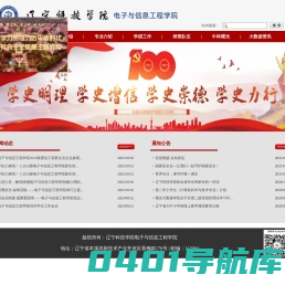 辽宁科技学院电子与信息工程学院
