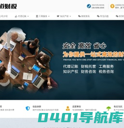 济南代理记账-会计财务代办外包-专业税务记账会计公司 - 商道财税