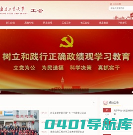 南京工业大学工会