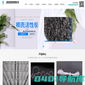 活性炭(椰壳-果壳-柱状-蜂窝-煤质)_纤维球_纤维束_中铝球_锰砂滤料-绿洁环保材料有限公司