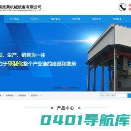 湖南欣荣机械设备有限公司 湖南欣荣采制化科技有限公司--破碎机|制粉机|二分器|长沙采制化设备生产厂|湖南长沙破碎机生产厂|联合制样机生产厂|湖南长沙双辊破碎机生产厂|湖南长沙鄂式破碎机生产厂