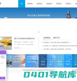 中教控股集团-20年专注于一级建造师二级建造师造价工程师等建工类资格考证培训服务平台