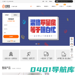 过家家装修网-深圳家装就选靠谱的装修公司