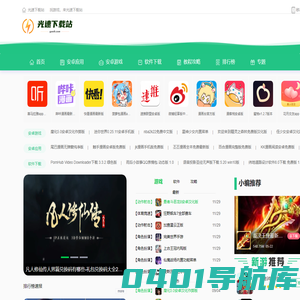 应用下载中心_免费软件下载站_最新资讯分享-光速下载站