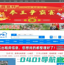 兰溪房产网-兰溪二手房-兰溪租房-兰溪楼盘网