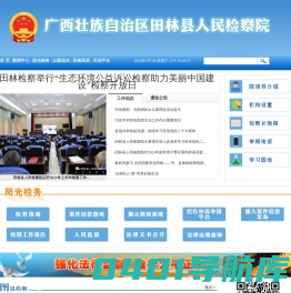 广西壮族自治区田林县人民检察院
