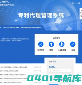 专利代理管理系统