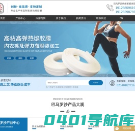 热熔胶膜_热封胶带_装饰膜-广州市巴马罗沙塑料制品有限公司