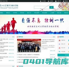 兰州大学数学与统计学院