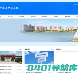 治安保卫处