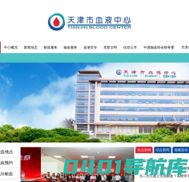 天津市血液中心