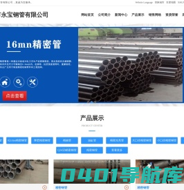 42crmo精密钢管,Q345B精密钢管,20cr精密管,16mn精密管,45#精密钢管-聊城市永宝钢管有限公司