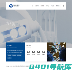 中山市沃德医疗器械有限公司