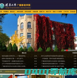 辽宁大学广播影视学院