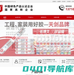 广东天剑-玻璃胶-硅酮胶-幕墙胶-防霉胶-耐候胶-防火胶
