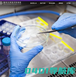 清华大学技术转移研究院