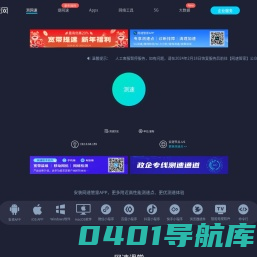 测速网 - 专业测网速, 网速测试, 宽带提速, 游戏测速, 直播测速, 5G测速, 物联网监测,Wi-Fi 7,Wi-Fi 6,FTTR - SpeedTest.cn