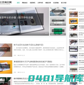 湛小江咨询官网-网络常识、快讯热点