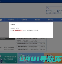 信通人才职业技能评价网