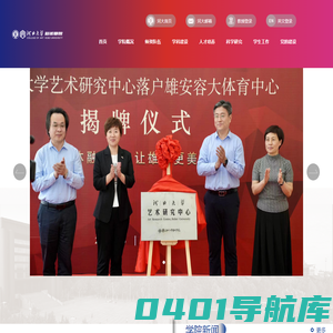 河北大学艺术学院