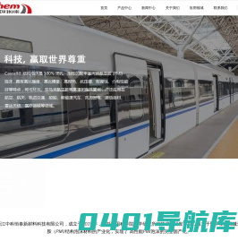 PMI泡沫_轻质高强/耐高温/高性能泡沫_浙江中科恒泰新材料科技有限公司