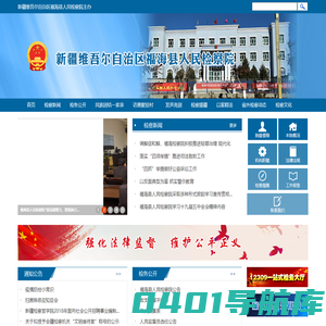 福海县人民检察院