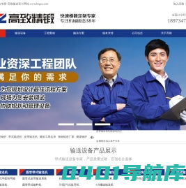 皮带机_带式输送机__大倾角输送机设备厂家_湖南高致精工机械有限公司