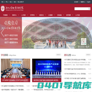 浙江工贸职业技术学院