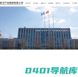沈阳航空产业集团有限公司- 沈阳航空产业全链条系统服务商