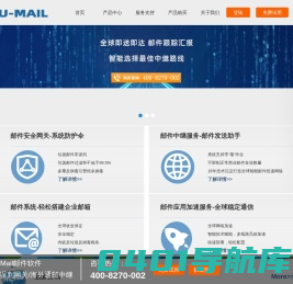 U-Mail邮件中继服务-反垃圾邮件网关-解决海外邮件延迟、退信、垃圾邮件多等问题