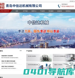 青岛中信达机械有限公司