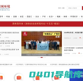 中国环境网_全国生态环境信息平台