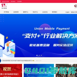 联动优势支付官网