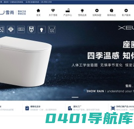 雪雨卫浴官网