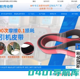 牵引机皮带|糊盒机皮带|加胶同步带|加胶三角带|广州永航传动带有限公司