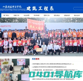 山东科技职业学院-建筑工程系