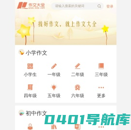 作文大全_中小学作文大全