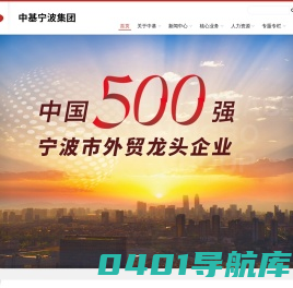 中基宁波集团股份有限公司 - 首页
