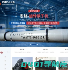 新乡市宏峰矿山设备有限公司