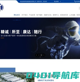 康达新材料(集团)股份有限公司