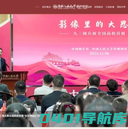 中国人民大学苏州校区